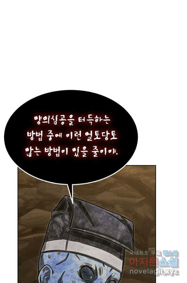 남궁세가 막내공자 21화 - 웹툰 이미지 35