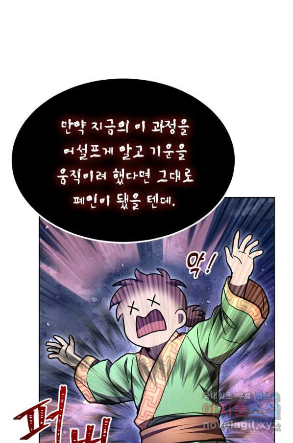 남궁세가 막내공자 21화 - 웹툰 이미지 37