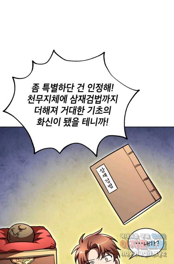 남궁세가 막내공자 21화 - 웹툰 이미지 70