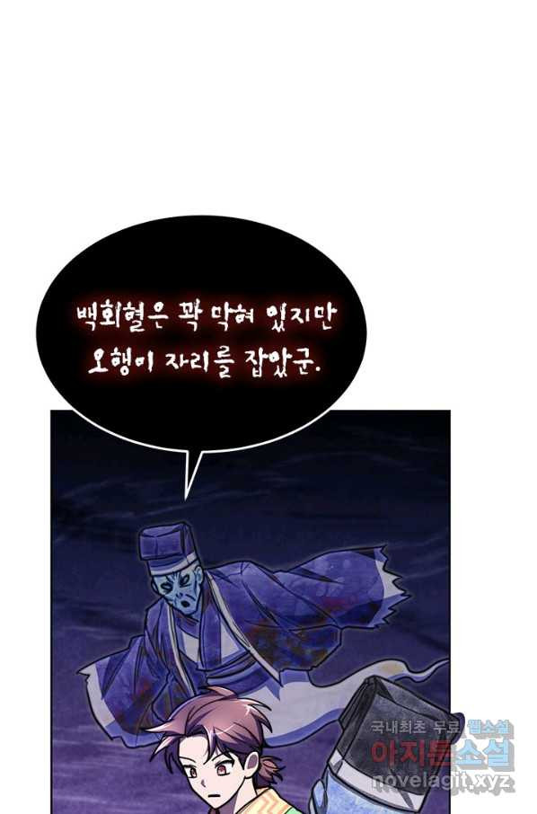 남궁세가 막내공자 21화 - 웹툰 이미지 98