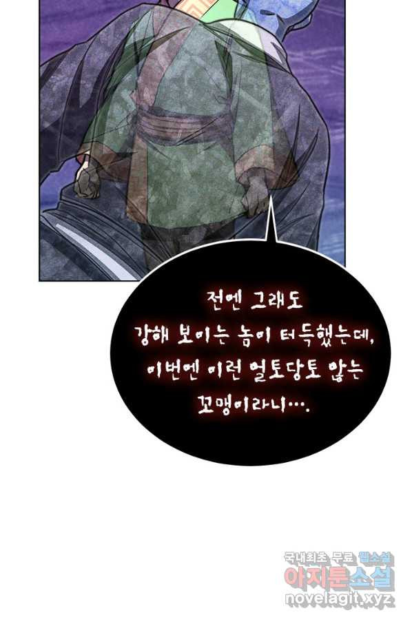 남궁세가 막내공자 21화 - 웹툰 이미지 99