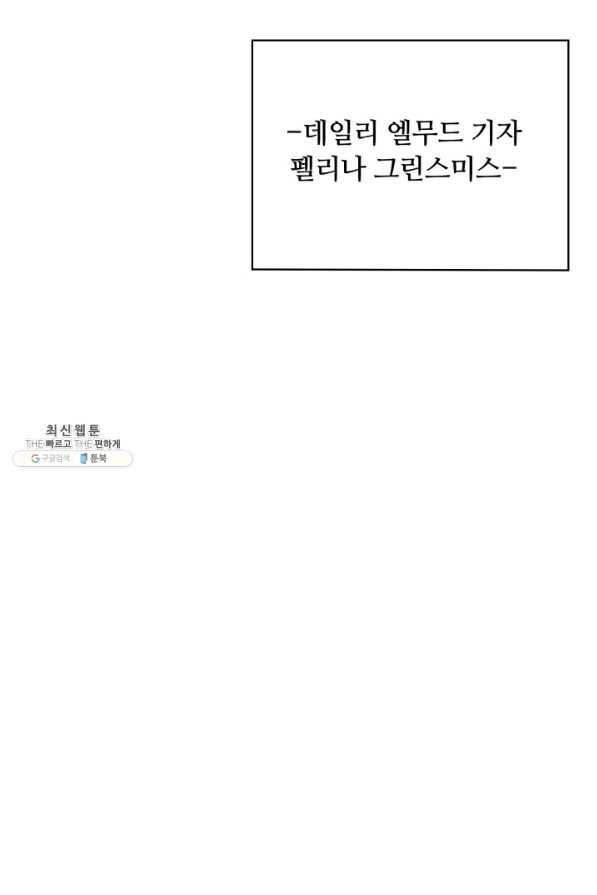 먹을수록 강해짐 73화 - 웹툰 이미지 35