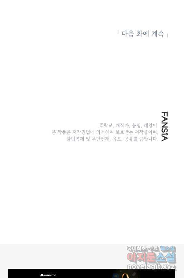 남궁세가 막내공자 21화 - 웹툰 이미지 118