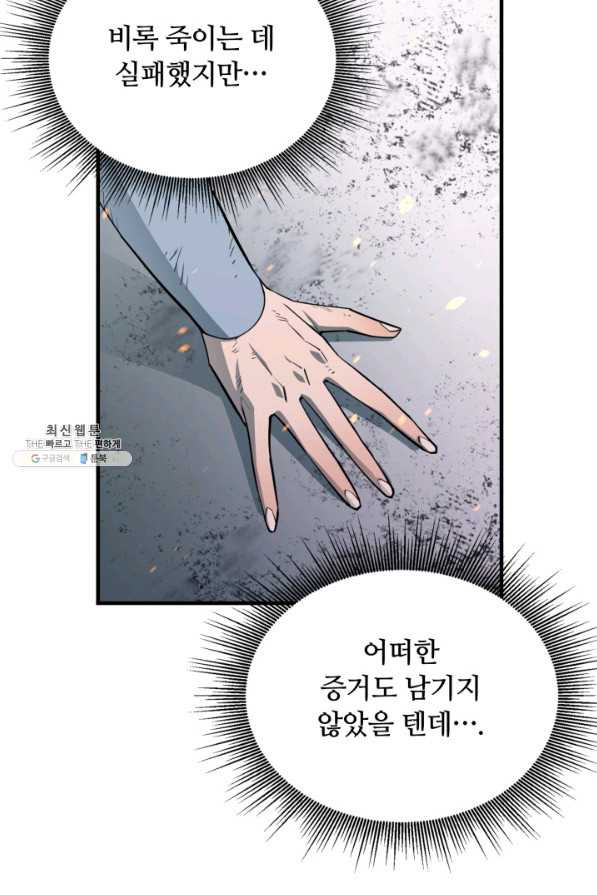 먹을수록 강해짐 73화 - 웹툰 이미지 63