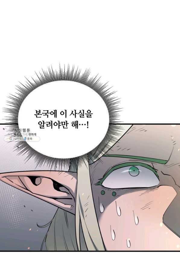 먹을수록 강해짐 73화 - 웹툰 이미지 73