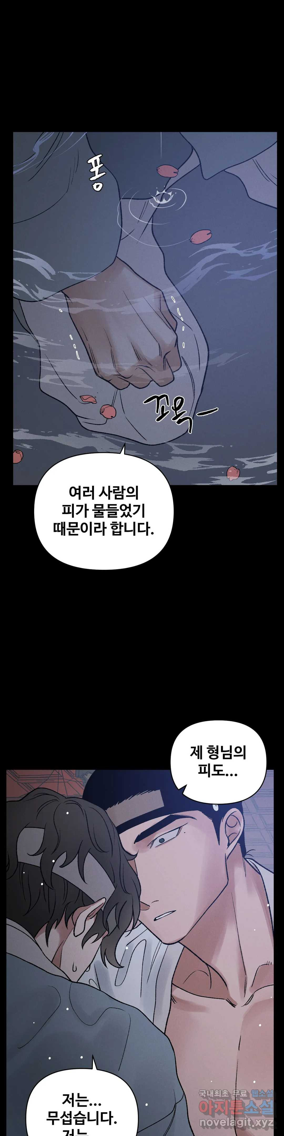 폭군의 실록 12화 - 웹툰 이미지 34