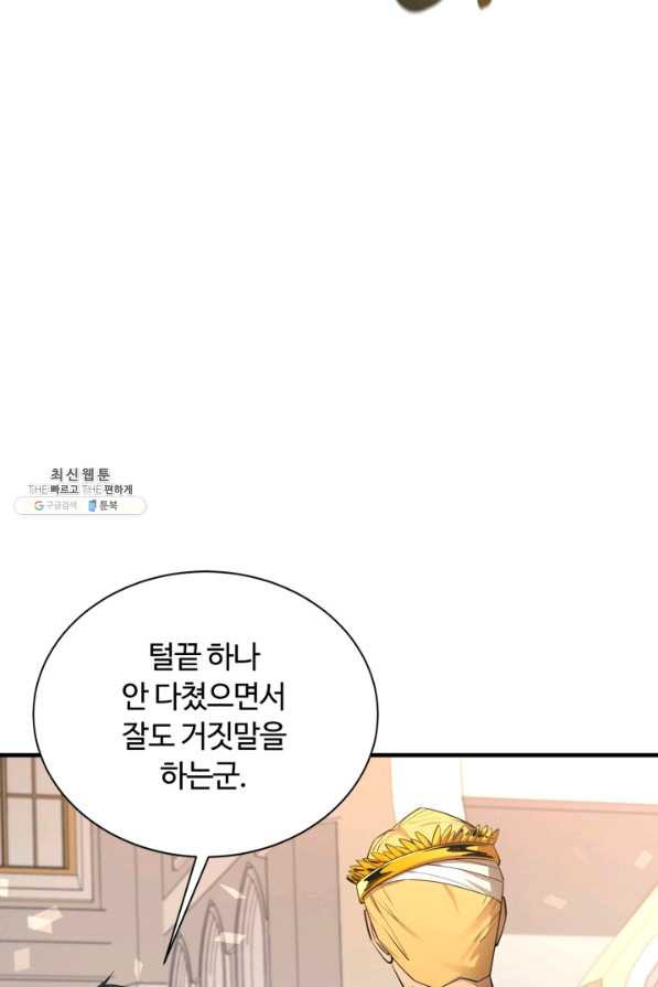 먹을수록 강해짐 73화 - 웹툰 이미지 86