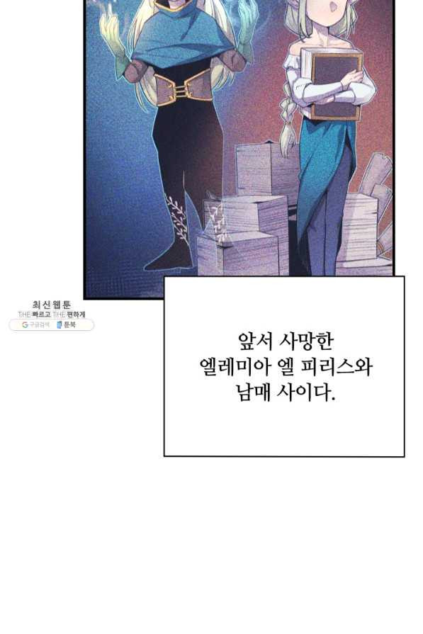 먹을수록 강해짐 73화 - 웹툰 이미지 97