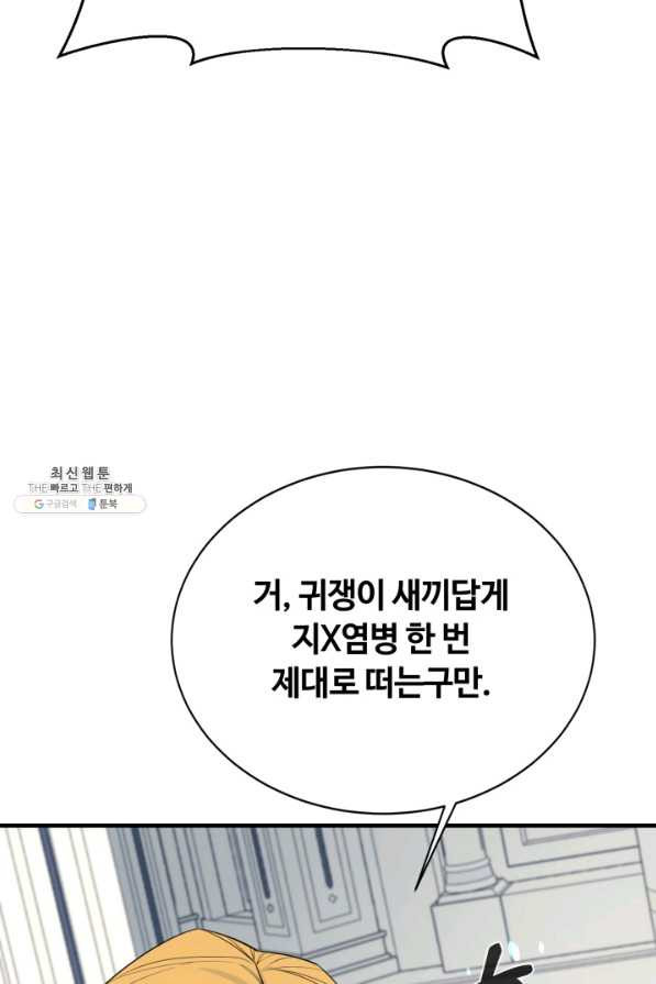 먹을수록 강해짐 73화 - 웹툰 이미지 100