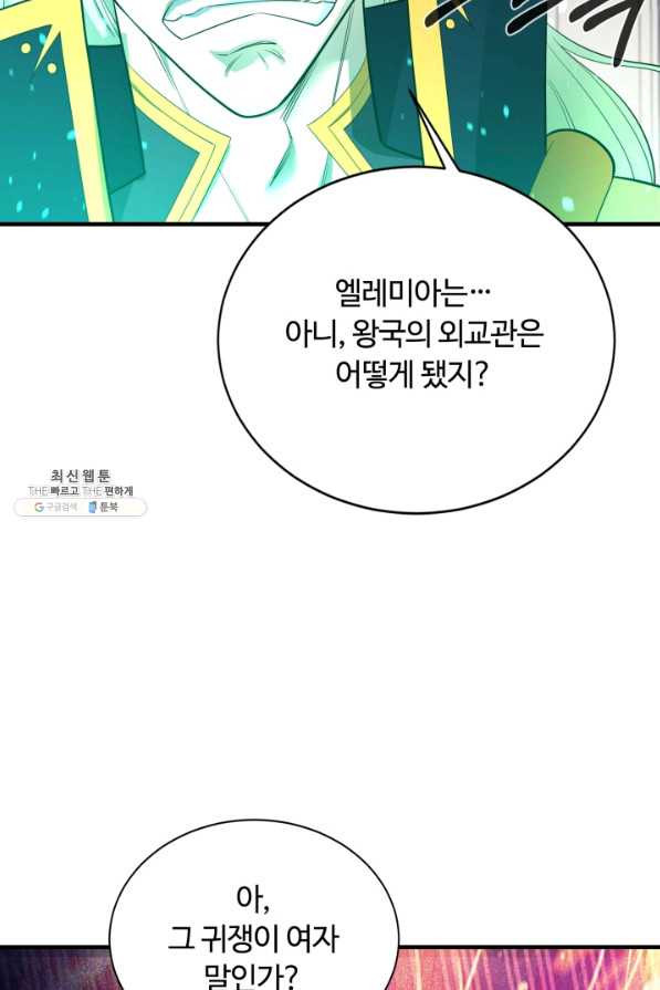 먹을수록 강해짐 73화 - 웹툰 이미지 106