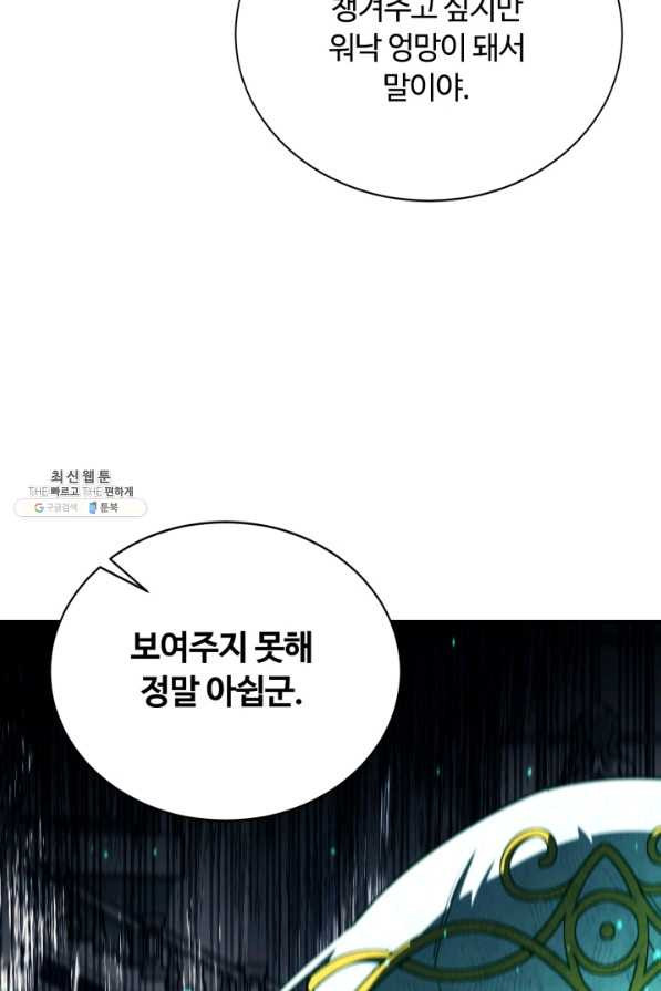 먹을수록 강해짐 73화 - 웹툰 이미지 108