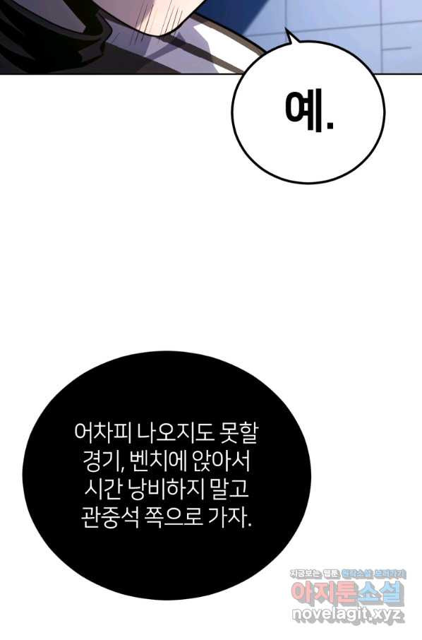 마운드 위의 절대자 26화 - 웹툰 이미지 6