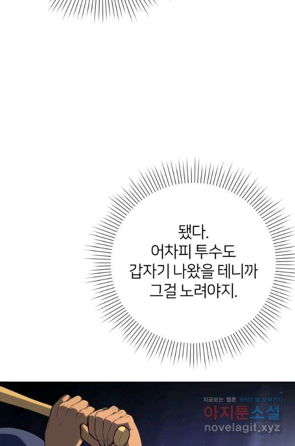 마운드 위의 절대자 26화 - 웹툰 이미지 66