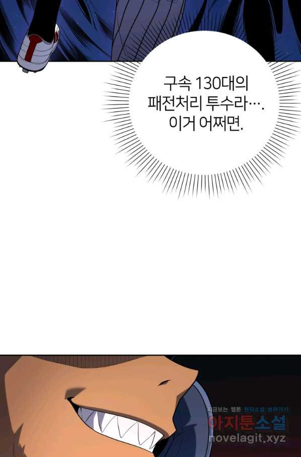 마운드 위의 절대자 26화 - 웹툰 이미지 69