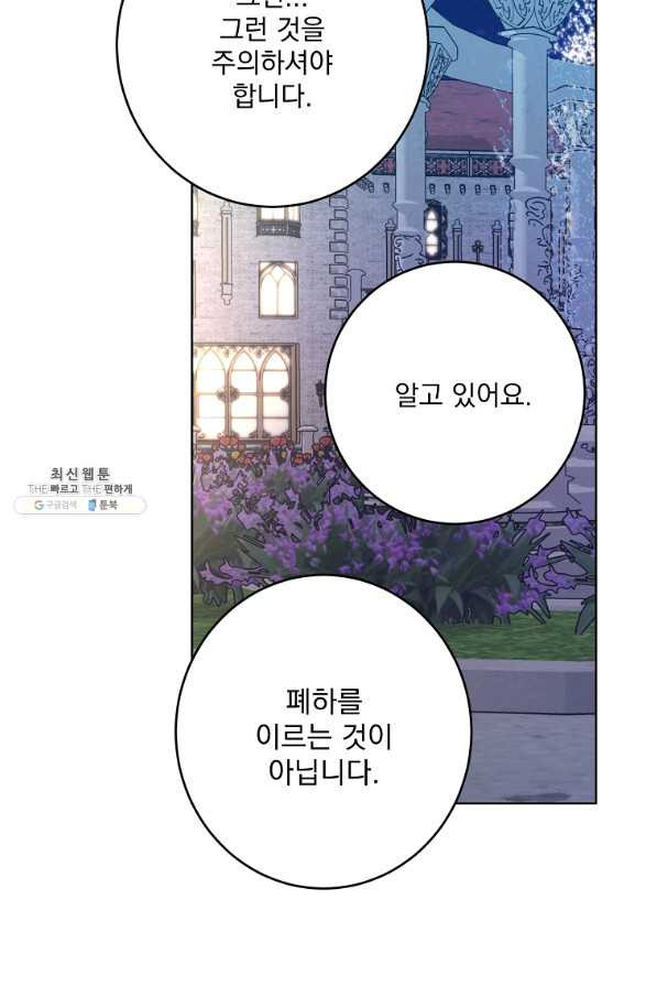 더 이상 사랑하지 않는다 78화 - 웹툰 이미지 31