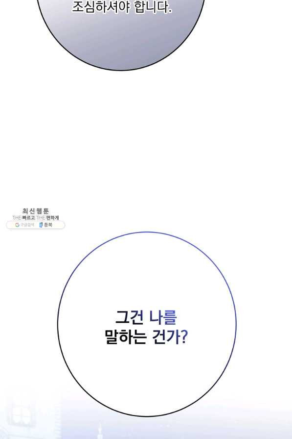 더 이상 사랑하지 않는다 78화 - 웹툰 이미지 35