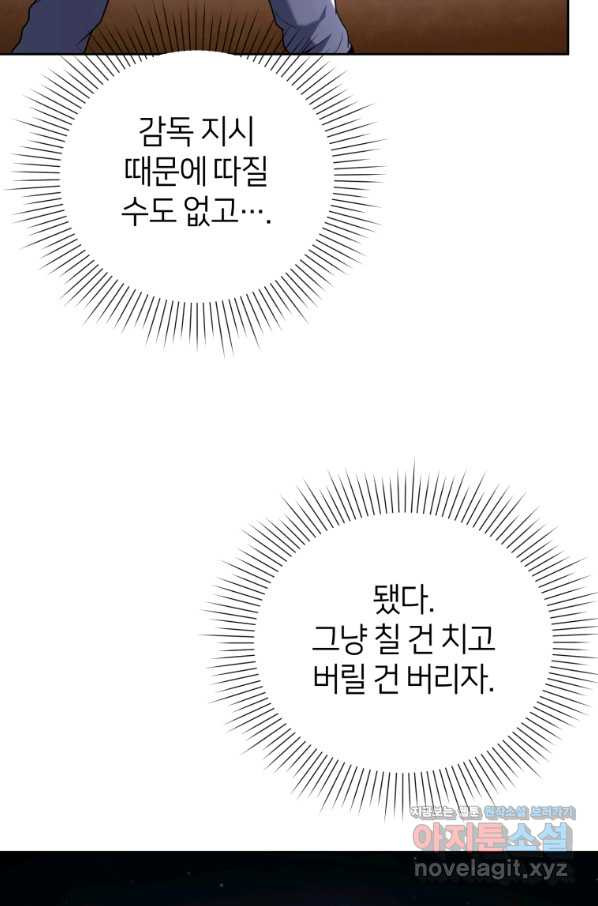 마운드 위의 절대자 26화 - 웹툰 이미지 83