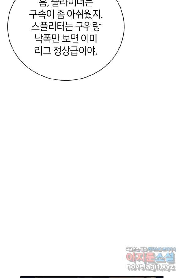 마운드 위의 절대자 26화 - 웹툰 이미지 110