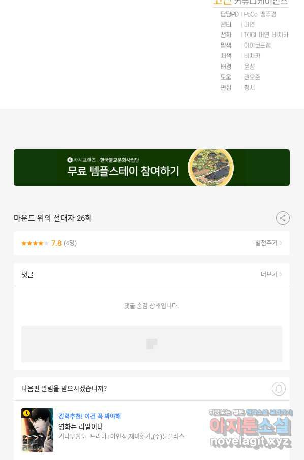 마운드 위의 절대자 26화 - 웹툰 이미지 120