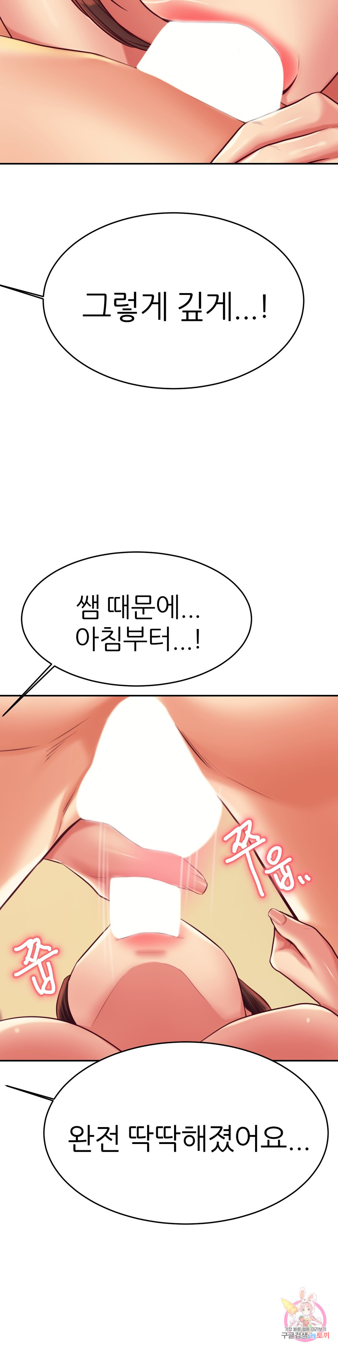 선생님 과외하기 24화 - 웹툰 이미지 45