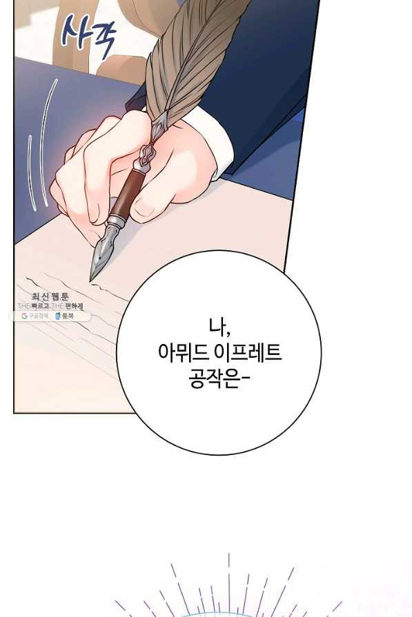 병약한? 남편의 계약 아내 49화 - 웹툰 이미지 4