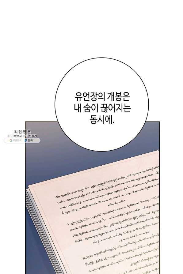 병약한? 남편의 계약 아내 49화 - 웹툰 이미지 10