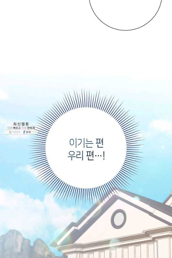 병약한? 남편의 계약 아내 49화 - 웹툰 이미지 19