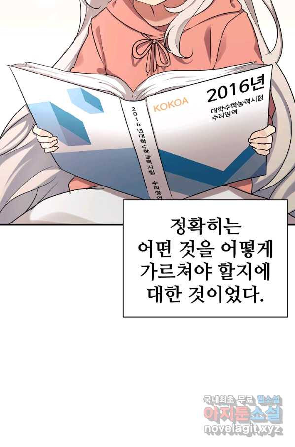 내 딸은 드래곤! 21화 - 웹툰 이미지 8