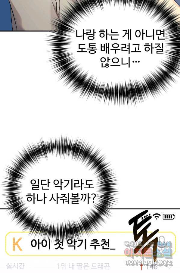 내 딸은 드래곤! 21화 - 웹툰 이미지 10