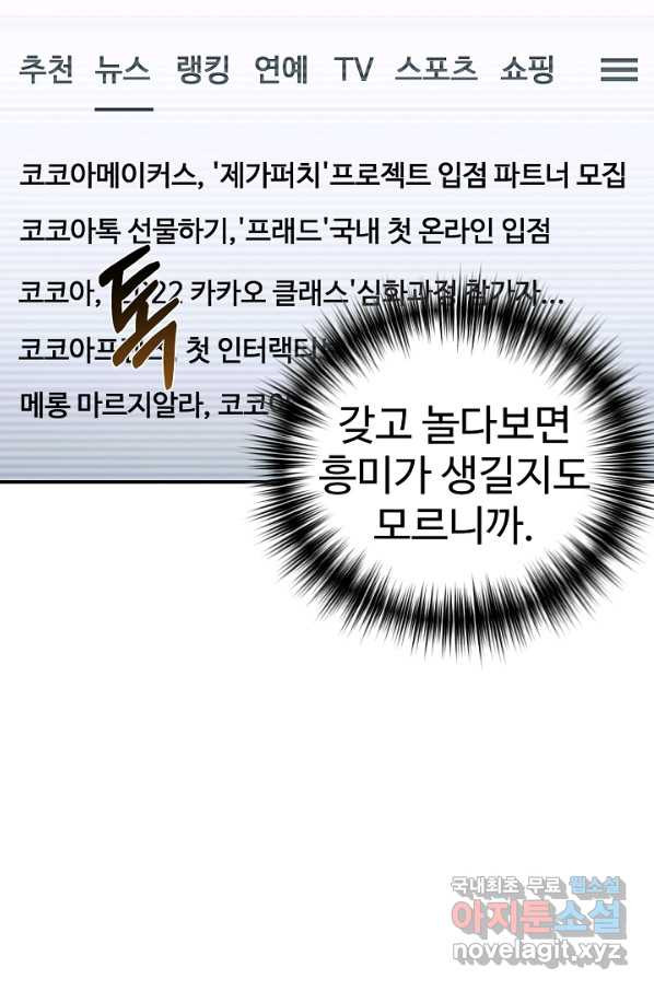 내 딸은 드래곤! 21화 - 웹툰 이미지 11