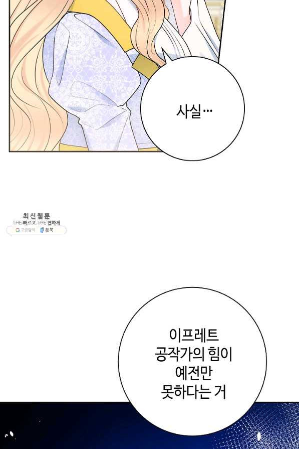 병약한? 남편의 계약 아내 49화 - 웹툰 이미지 48