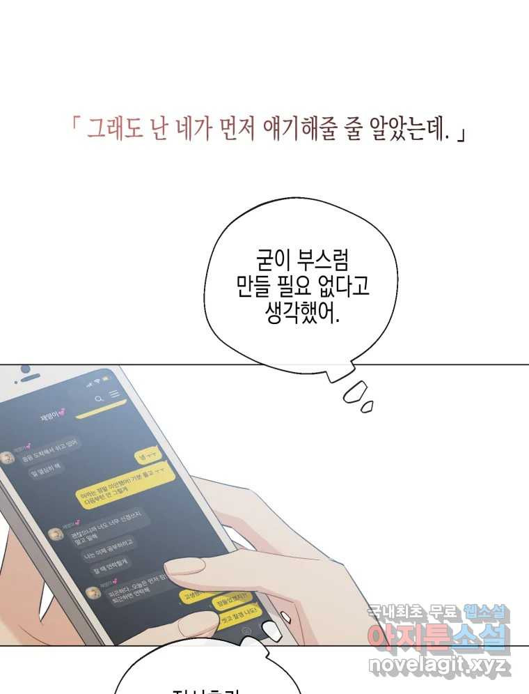 너를 만나다 103화 - 웹툰 이미지 38