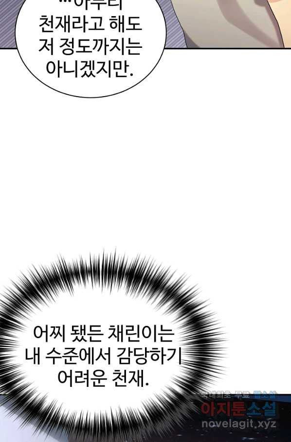 내 딸은 드래곤! 21화 - 웹툰 이미지 42