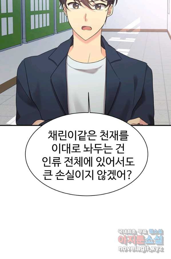 내 딸은 드래곤! 21화 - 웹툰 이미지 51