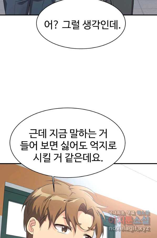 내 딸은 드래곤! 21화 - 웹툰 이미지 53