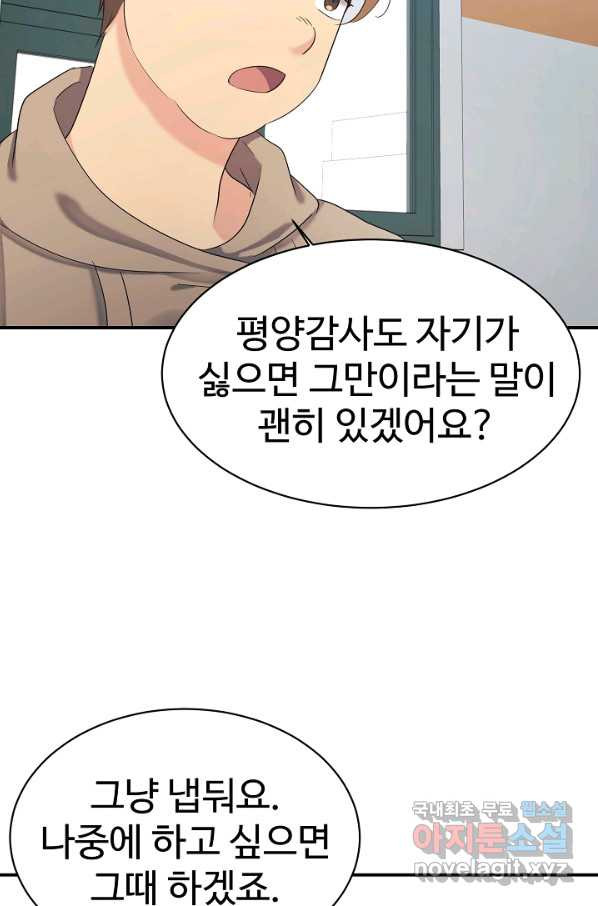 내 딸은 드래곤! 21화 - 웹툰 이미지 54