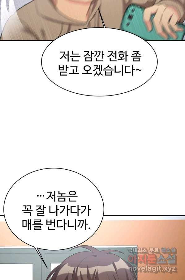 내 딸은 드래곤! 21화 - 웹툰 이미지 62