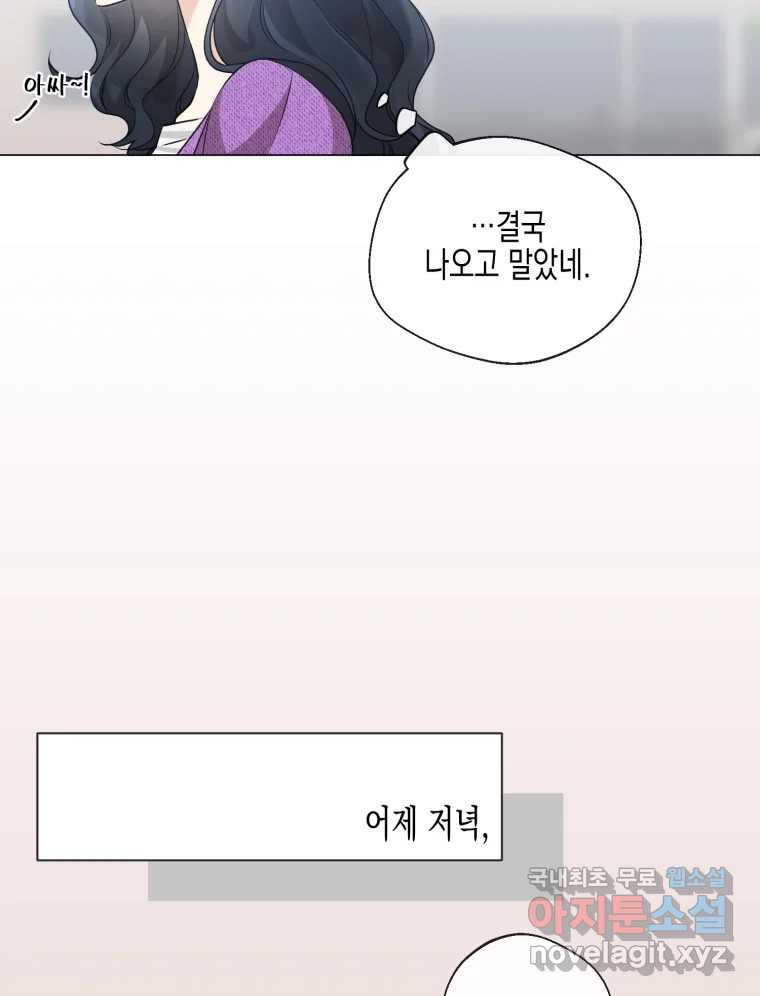 너를 만나다 103화 - 웹툰 이미지 71