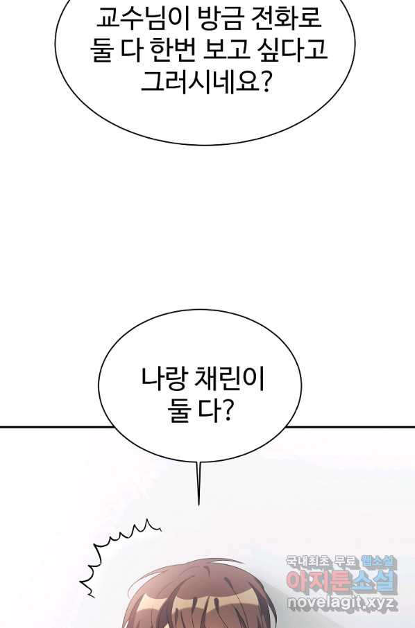 내 딸은 드래곤! 21화 - 웹툰 이미지 71