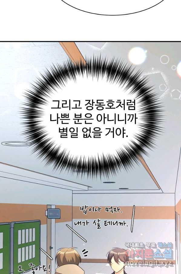 내 딸은 드래곤! 21화 - 웹툰 이미지 79