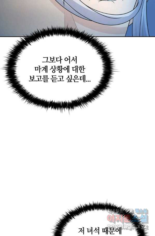 라지에르의 서 46화 - 웹툰 이미지 85