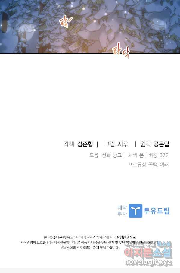 라지에르의 서 46화 - 웹툰 이미지 113