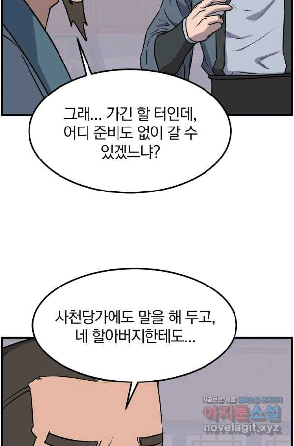 불사무적 236화 - 웹툰 이미지 2