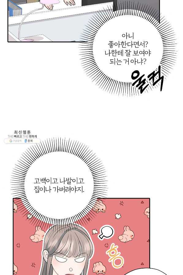 상사가 나를 덕질한다 53화 - 웹툰 이미지 20