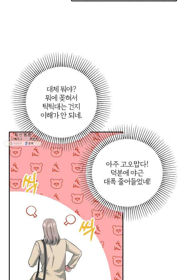 상사가 나를 덕질한다 53화 - 웹툰 이미지 28