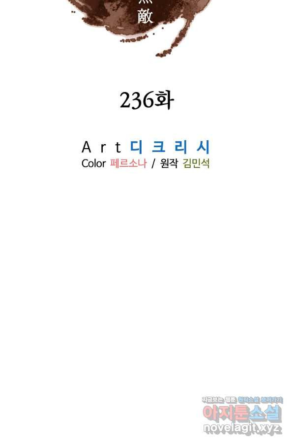 불사무적 236화 - 웹툰 이미지 39