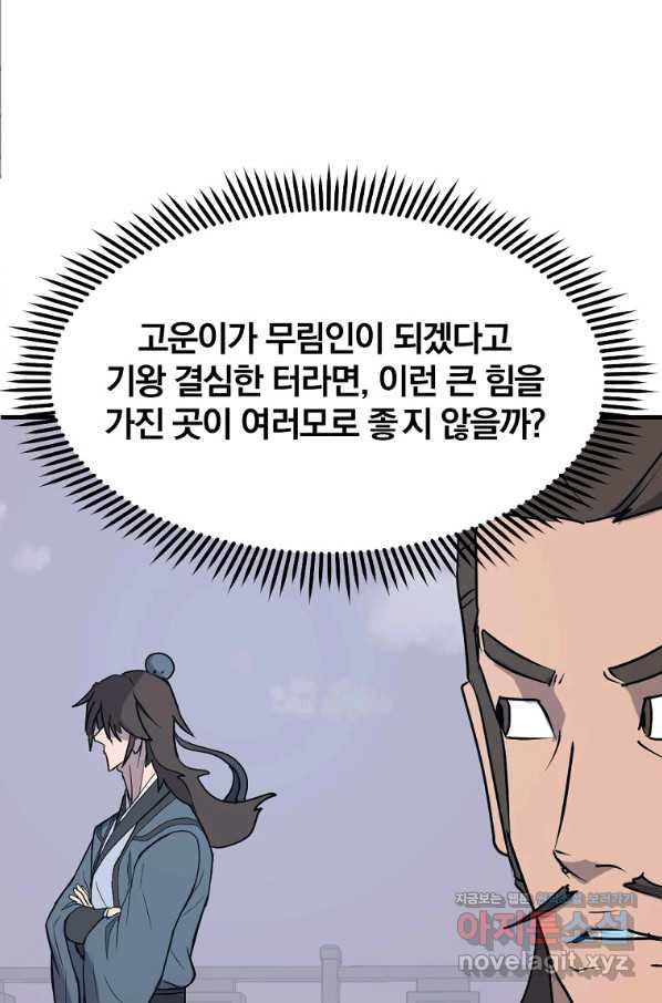 불사무적 236화 - 웹툰 이미지 49