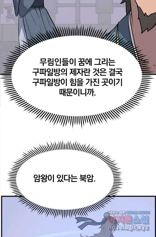 불사무적 236화 - 웹툰 이미지 50