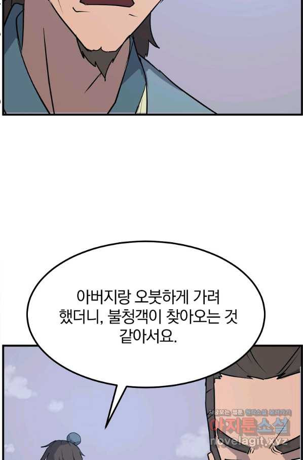 불사무적 236화 - 웹툰 이미지 54