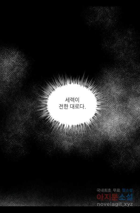 빛과 그림자 골든 타임 113화 - 웹툰 이미지 44